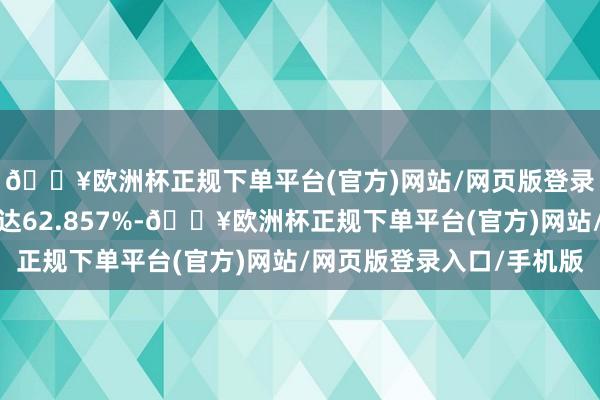 🔥欧洲杯正规下单平台(官方)网站/网页版登录入口/手机版跌幅高达62.857%-🔥欧洲杯正规下单平台(官方)网站/网页版登录入口/手机版