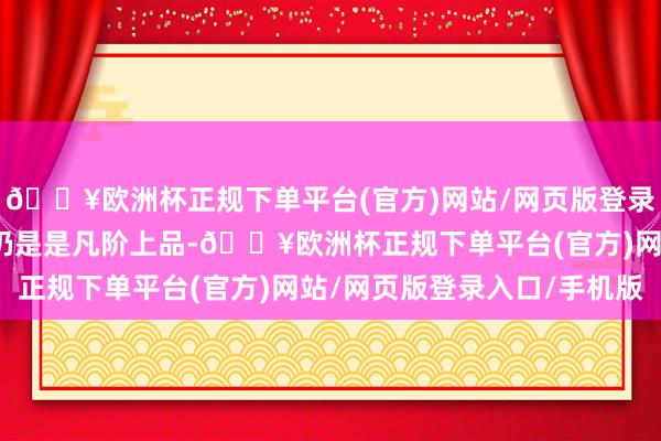 🔥欧洲杯正规下单平台(官方)网站/网页版登录入口/手机版这等剑法仍是是凡阶上品-🔥欧洲杯正规下单平台(官方)网站/网页版登录入口/手机版