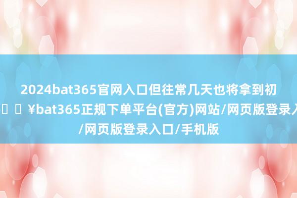 2024bat365官网入口但往常几天也将拿到初冬体验券-🔥bat365正规下单平台(官方)网站/网页版登录入口/手机版