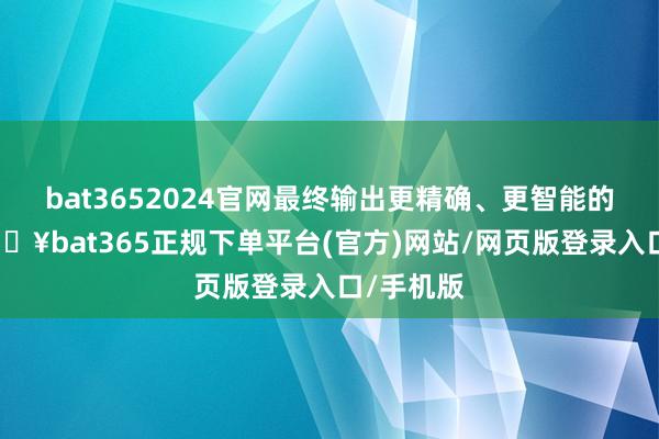 bat3652024官网最终输出更精确、更智能的复兴-🔥bat365正规下单平台(官方)网站/网页版登录入口/手机版