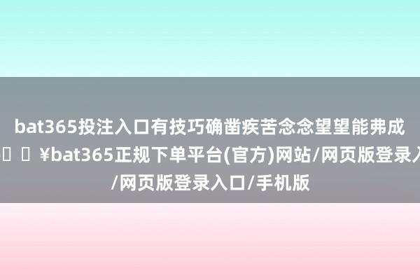 bat365投注入口有技巧确凿疾苦念念望望能弗成用药缓解-🔥bat365正规下单平台(官方)网站/网页版登录入口/手机版